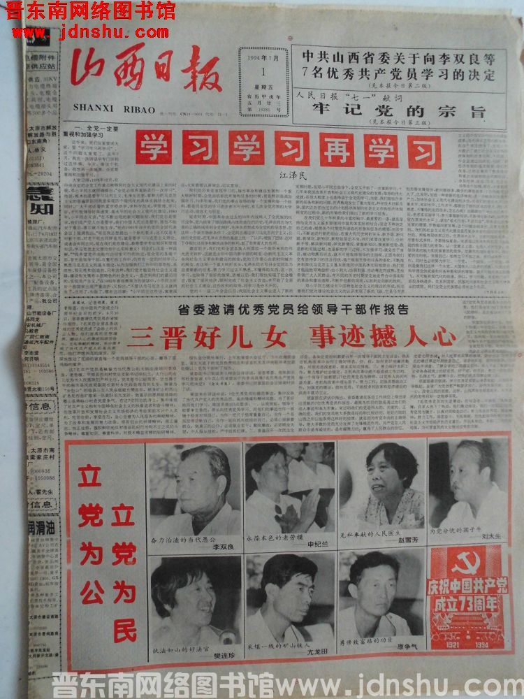 山西日报 1994-7-1（第16285号）