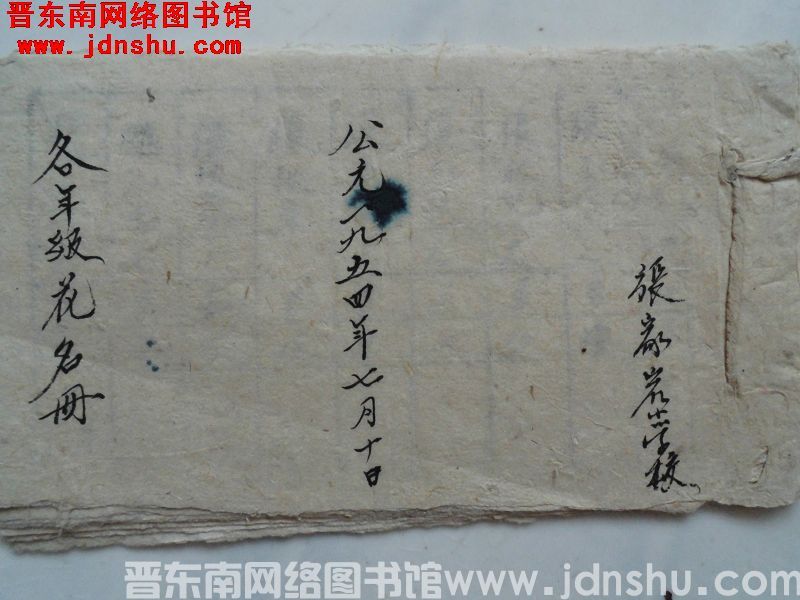 张家岩小学校各年级花名册（19540710）