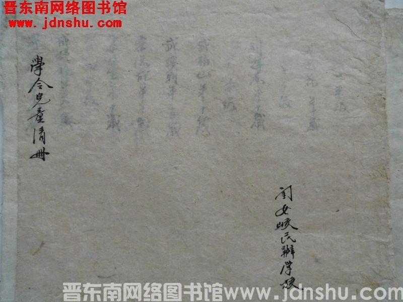 闺女峧民办学校学龄儿童清册（1955）