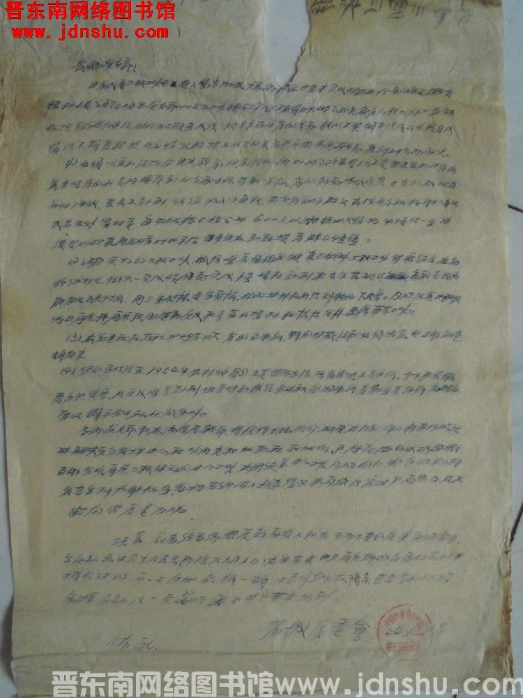 石城区委会给各乡党支部便函（19541002）