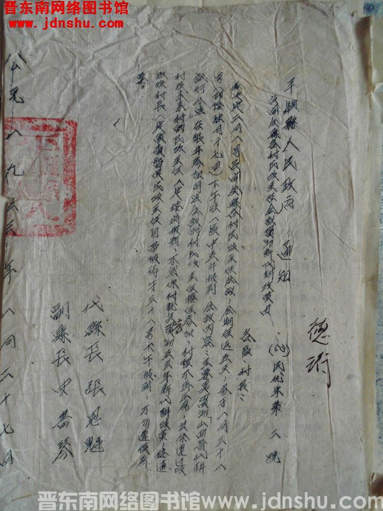 平顺县人民政府通知（53）民优字第2号：召开全县各村民政主任会议贯彻新代耕政策由