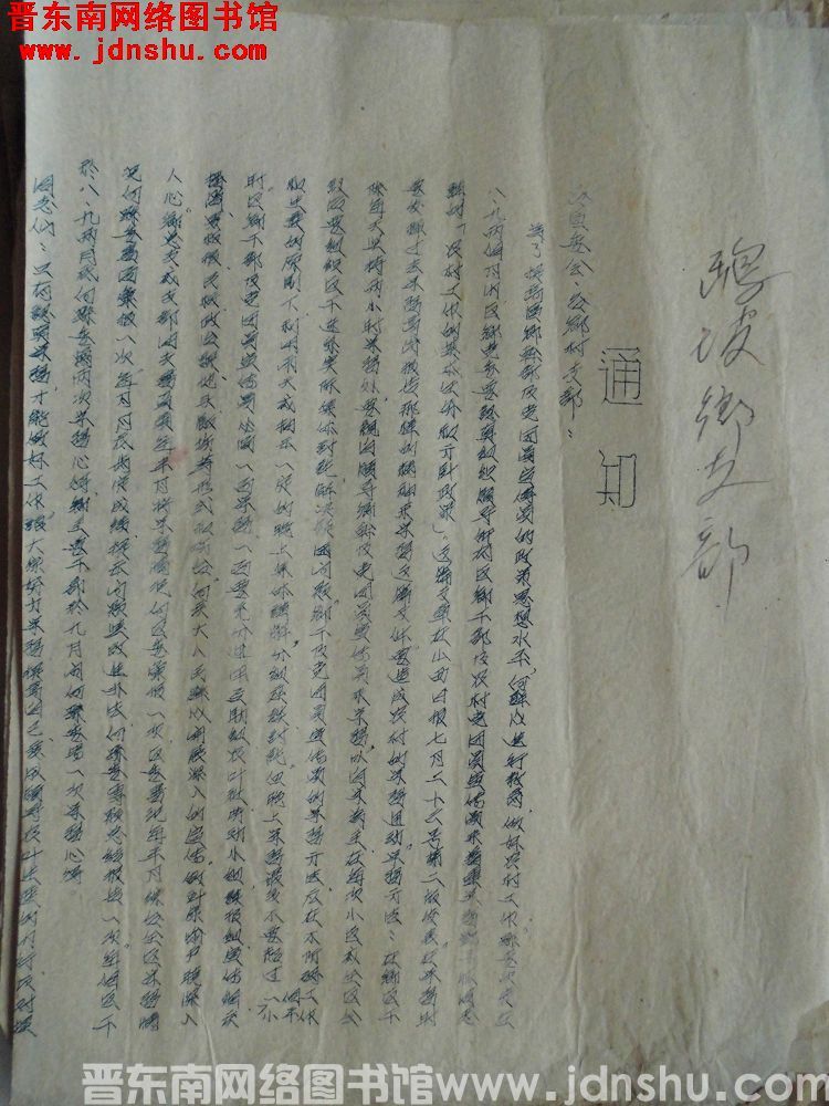 中共平顺县委宣传部给各区委会、各乡村支部通知（19530803）