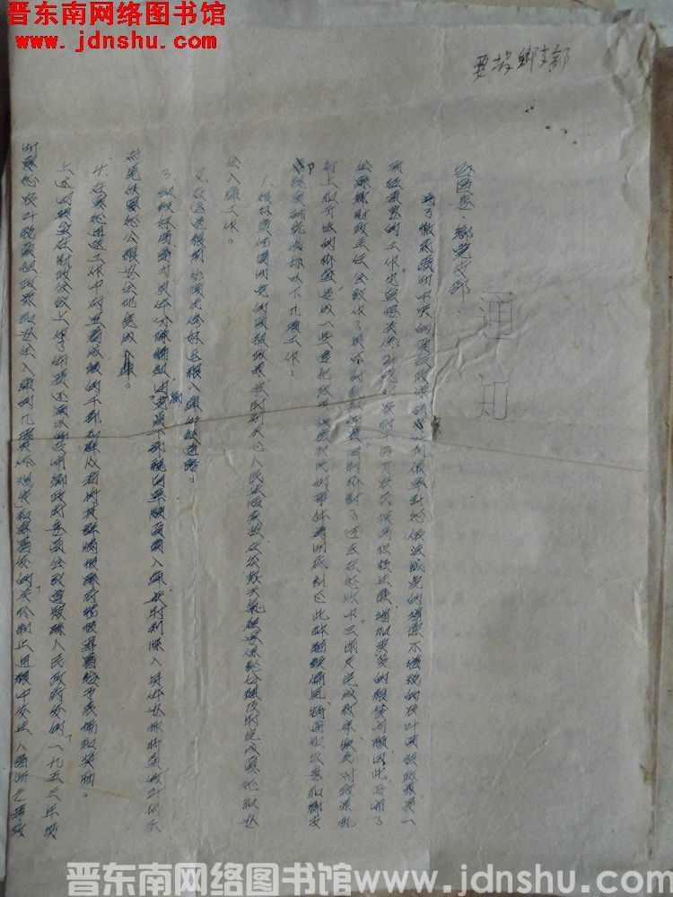 中共平顺县委会给各区委、乡党支部通知（19530806）