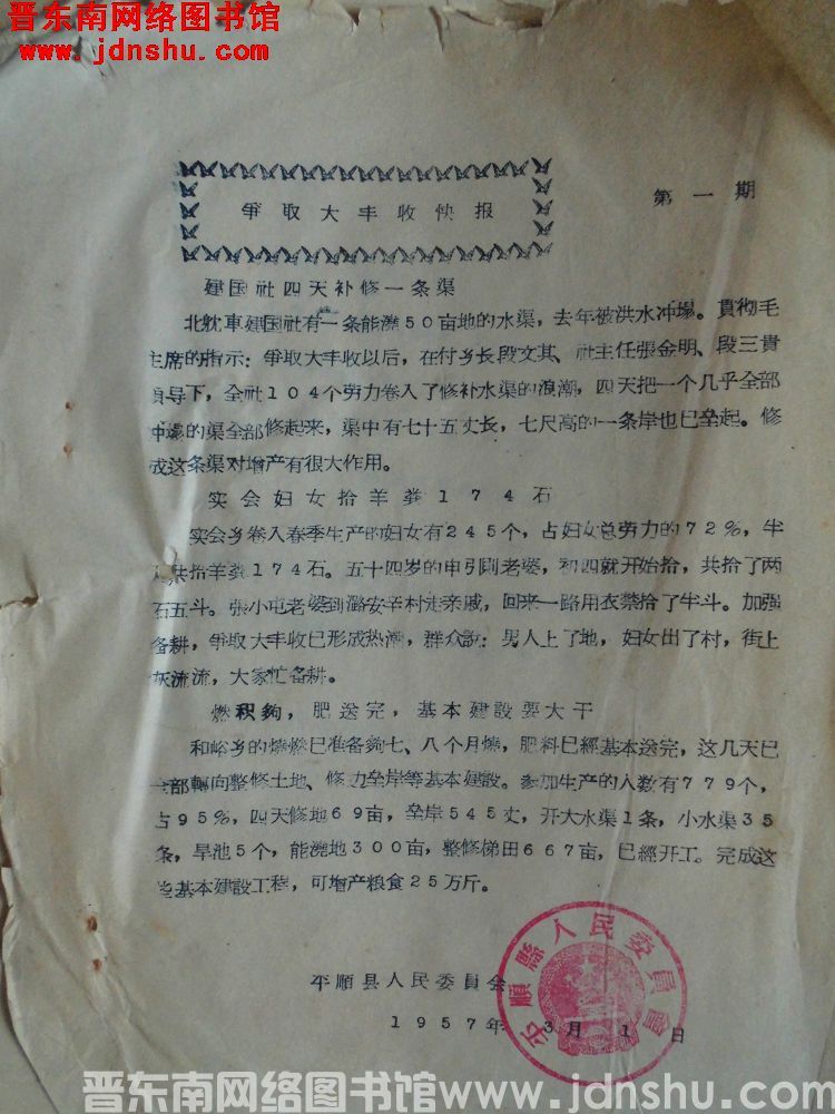争取大丰收快报 第一期（19570301）