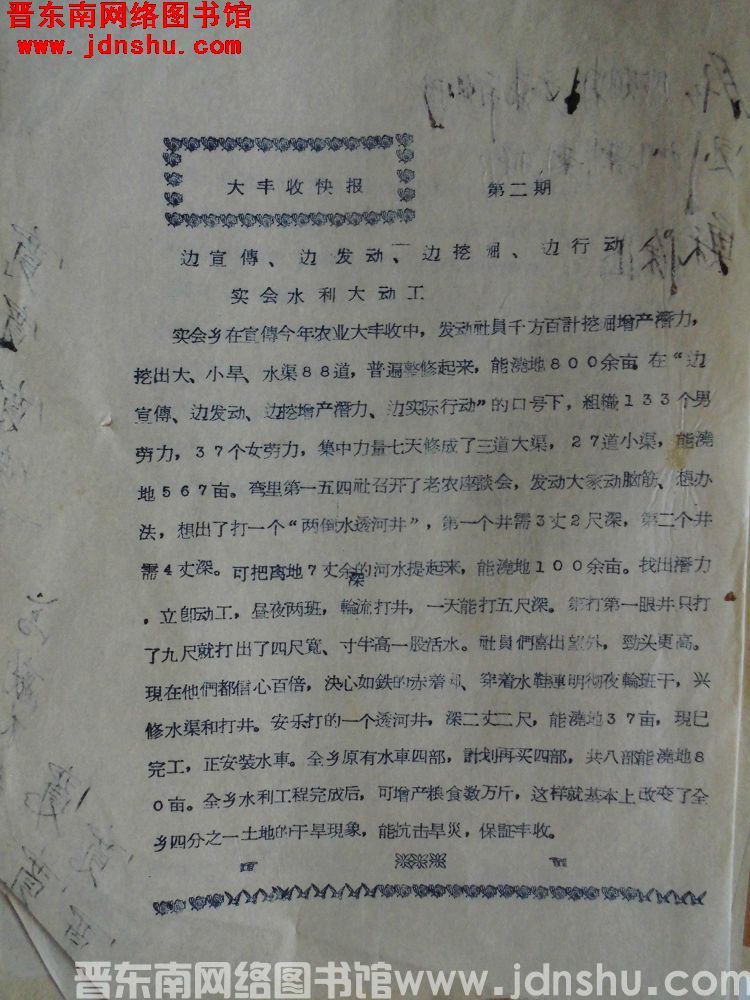 大丰收快报 第二期（19570330）