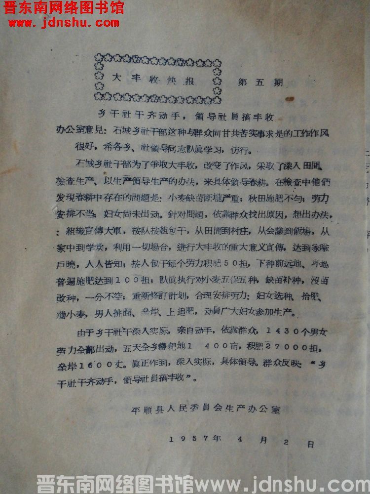 大丰收快报 第五期（19570402）