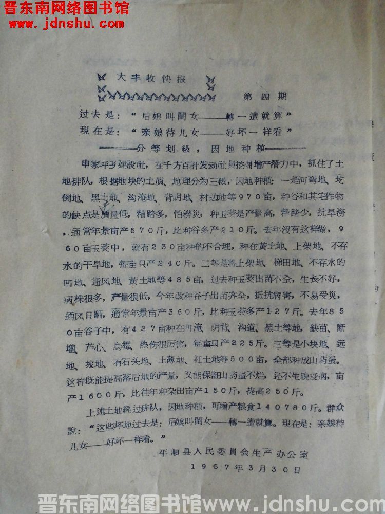 大丰收快报 第四期（19570330）