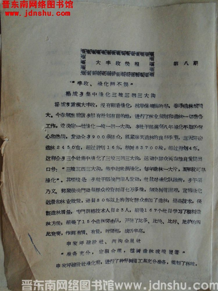 大丰收快报 第八期（19570416）