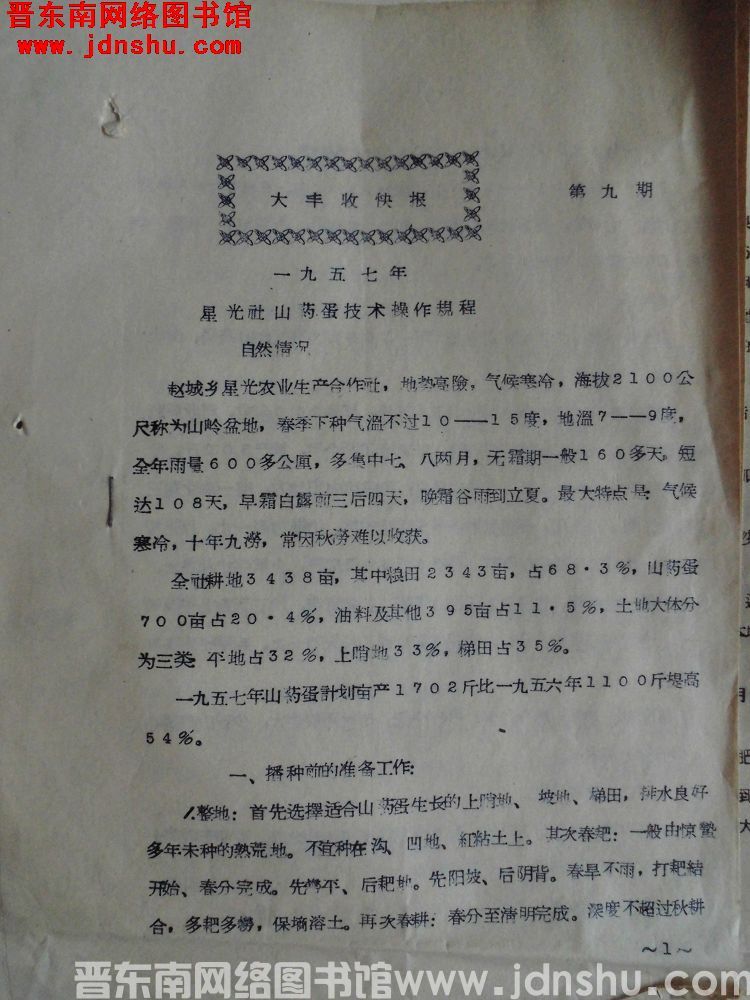 大丰收快报 第九期（19570416）