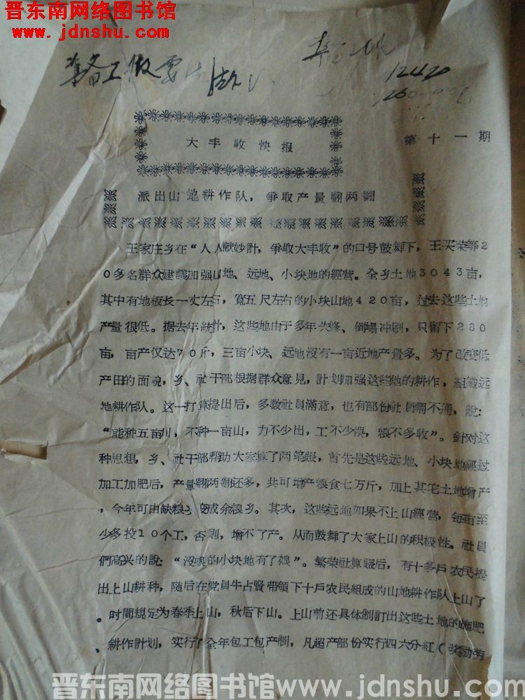 大丰收快报 第十一期（19570418）