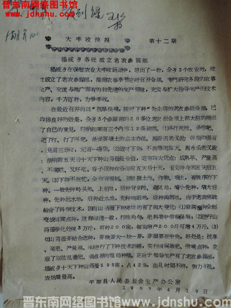 大丰收快报 第十二期（19570419）