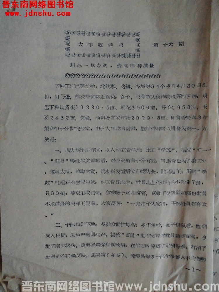 大丰收快报 第十六期（19570507）