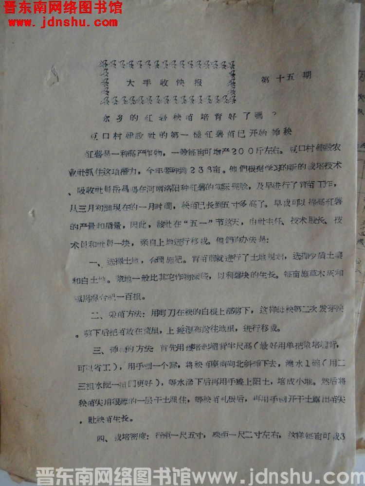 大丰收快报 第十五期（19570507）