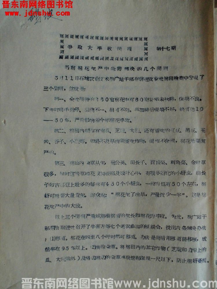 争取大丰收快报 第十七期（19570518）