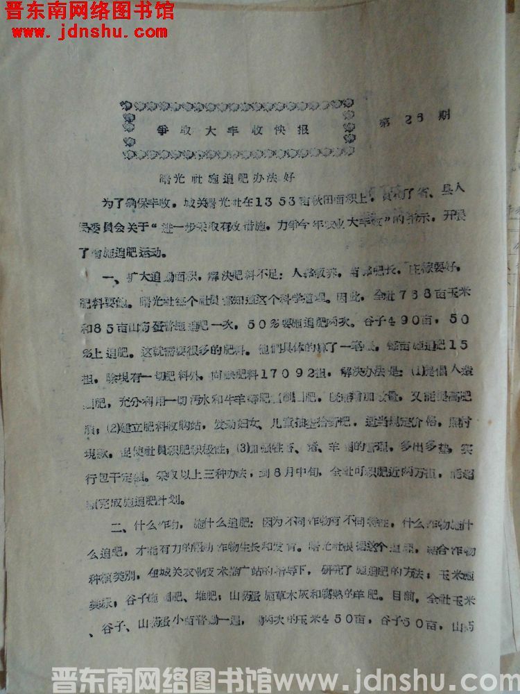 争取大丰收快报 第26期（19570722）