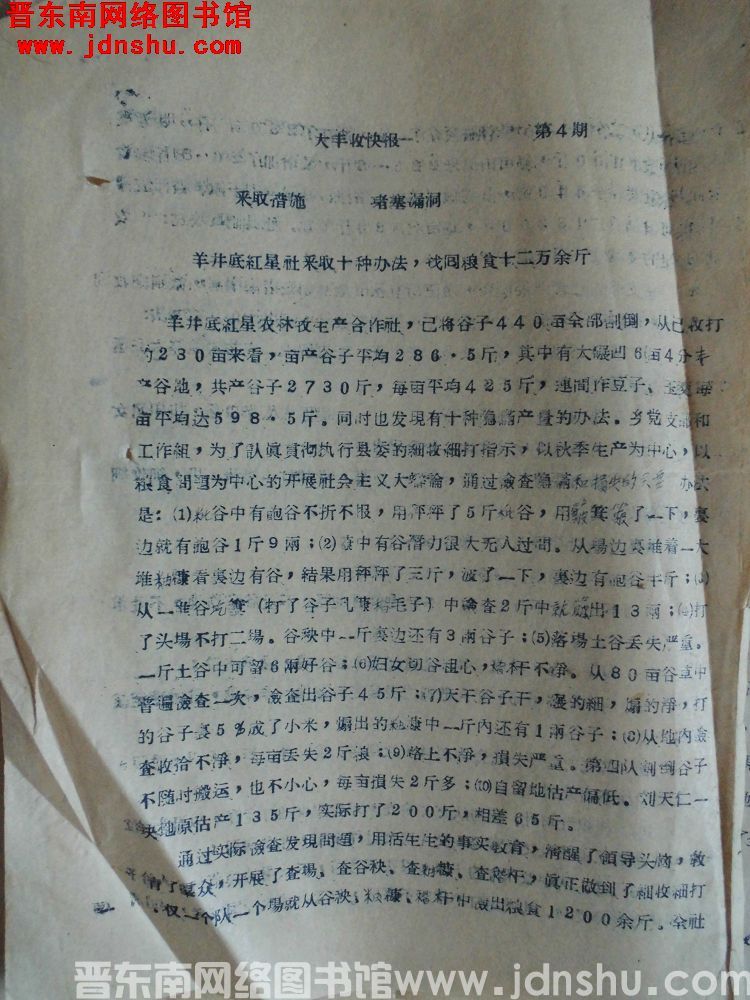 大丰收快报 第4期（19571011）