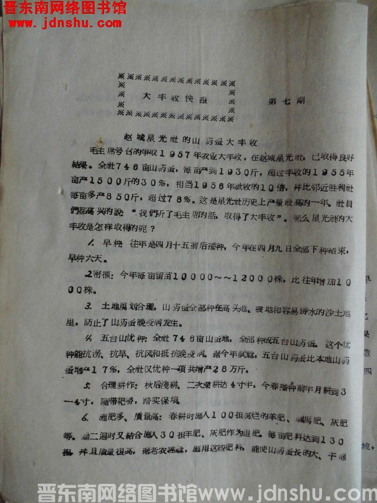 大丰收快报 第七期（19571102）