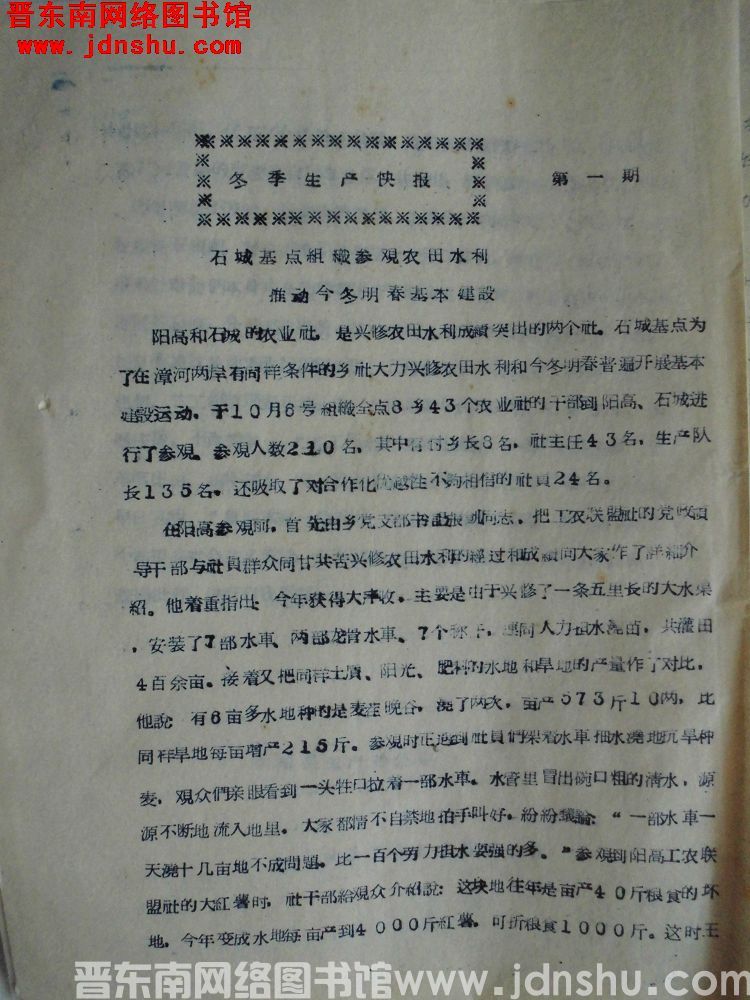 冬季生产快报 第一期（19571024）