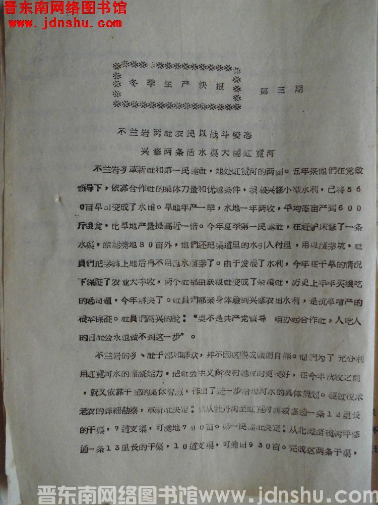 冬季生产快报 第三期（19571025）