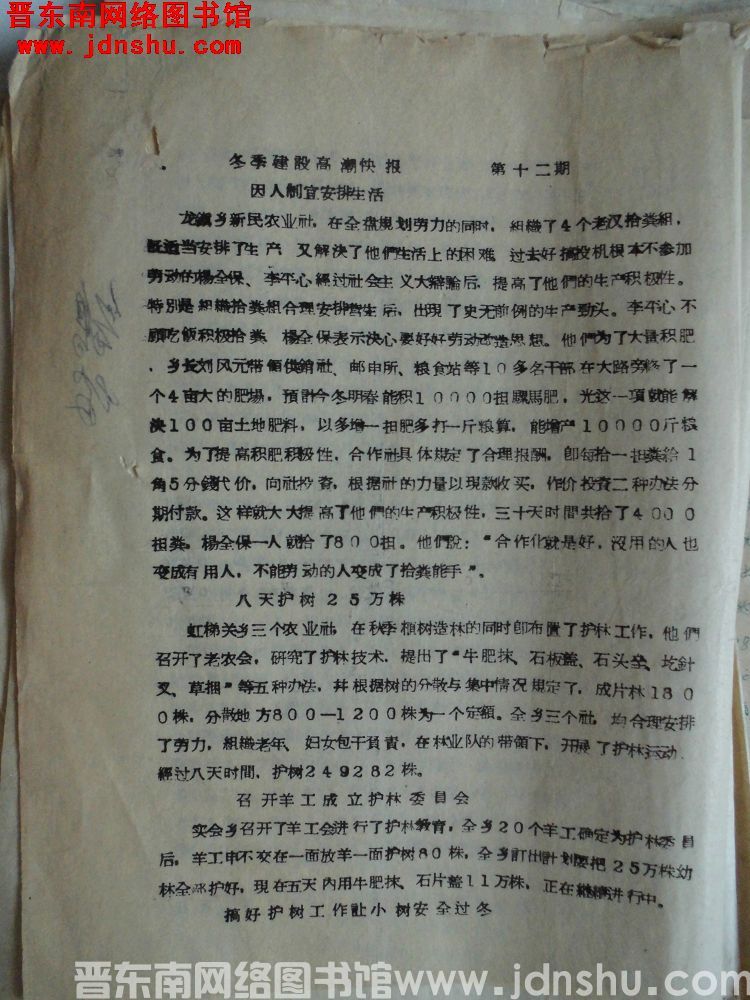 冬季建设高潮快报 第十二期（19571116）