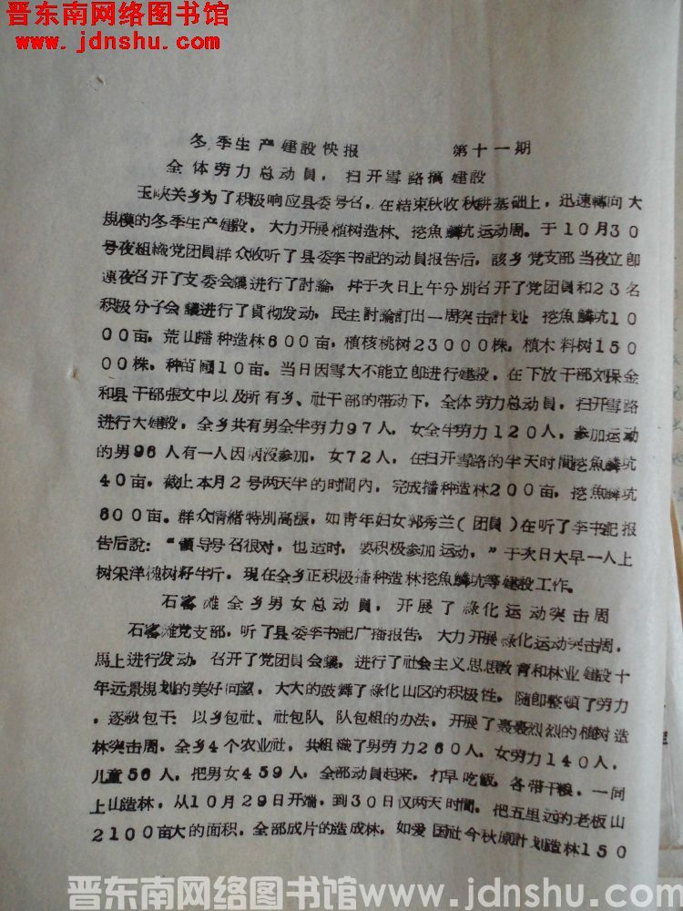 冬季生产建设快报 第十一期（19571110）
