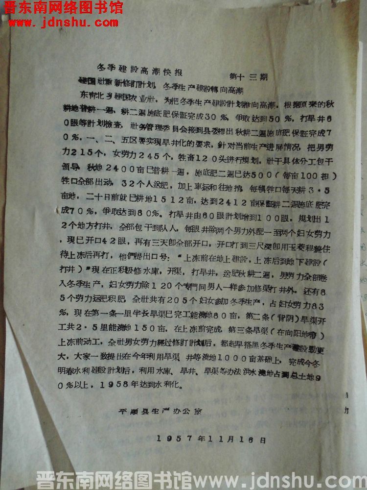 冬季建设高潮快报 第十三期（19571116）