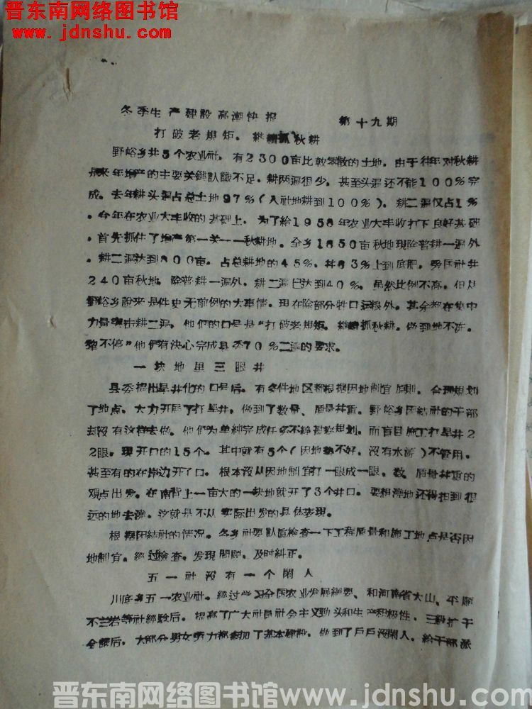 冬季生产建设高潮快报 第十九期（19571120）