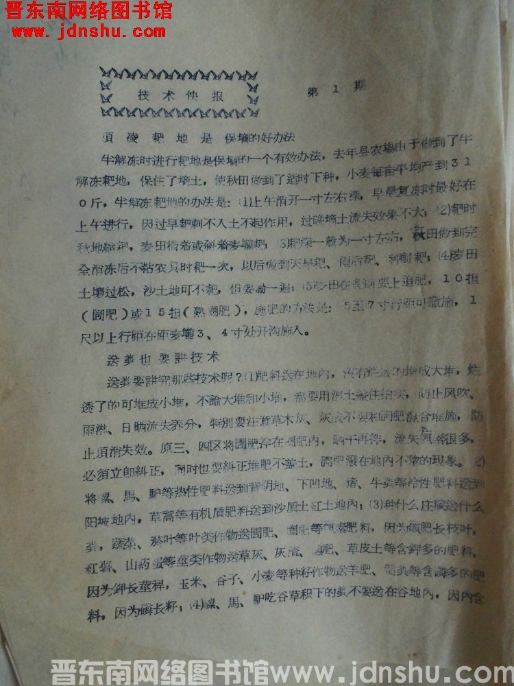 技术快报 第1期（19570228）