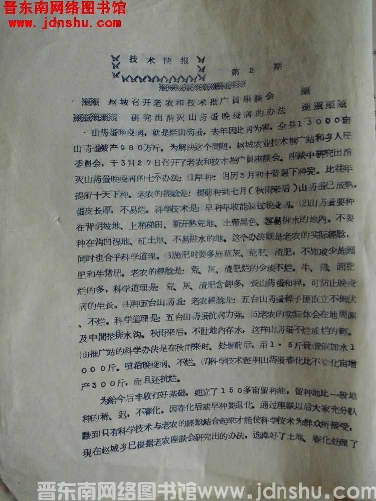 技术快报 第2期（19570401）