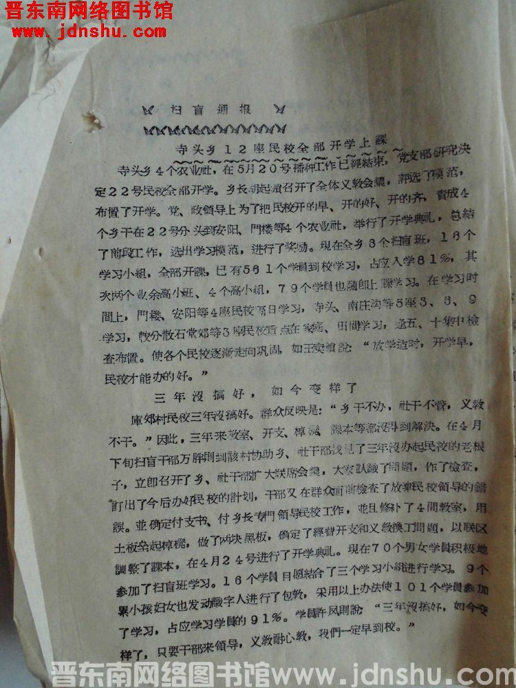 平顺县人民委员会扫盲通报（19570605）：寺头乡12座民校全部开学上课