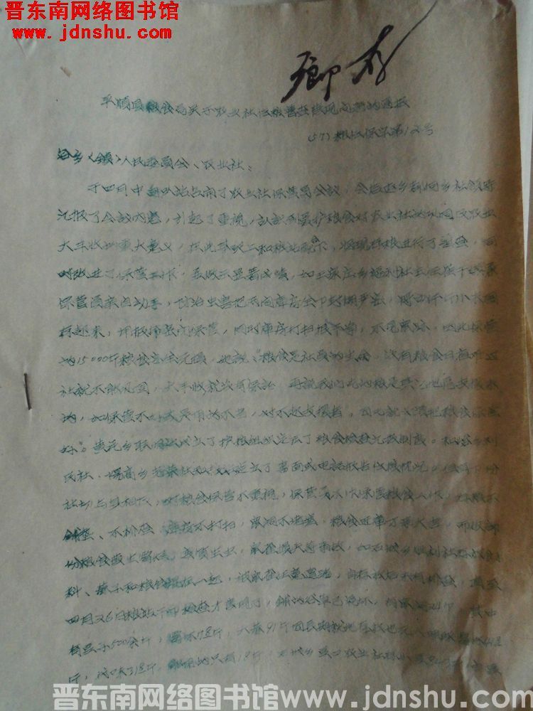 平顺县粮食局关于农业社储粮普查发现问题的通报（57）粮储保字第12号