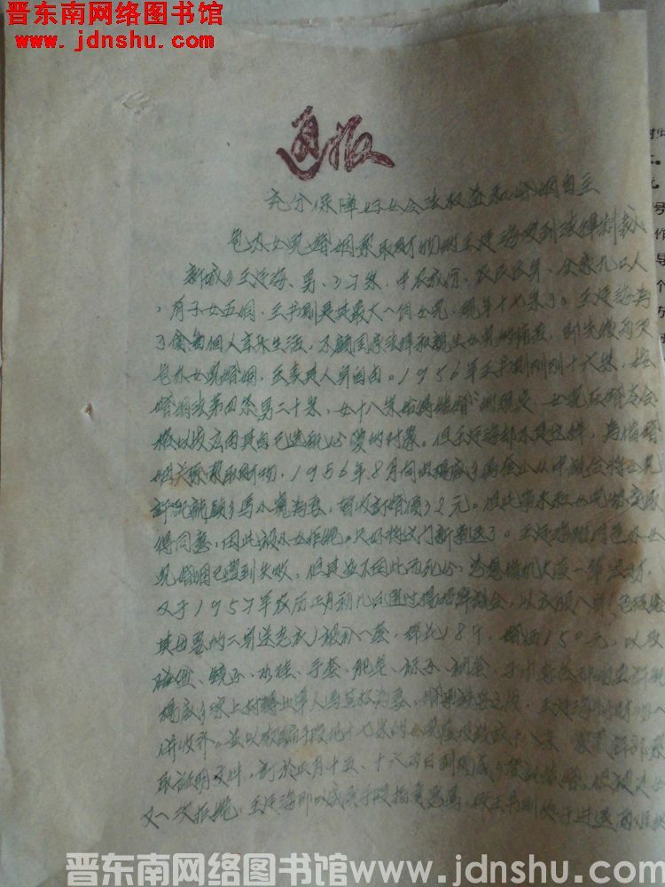 平顺县人民法院通报（19570307）：充分保障妇女合法权益和婚姻自主