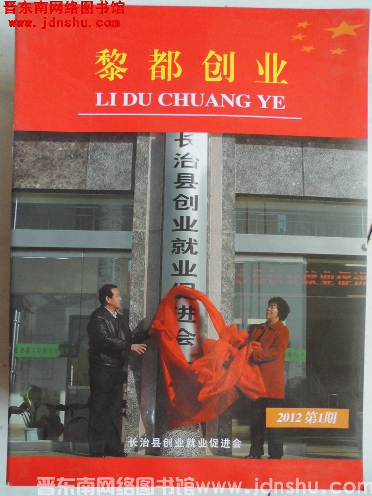 黎都创业 2012-1：创刊号