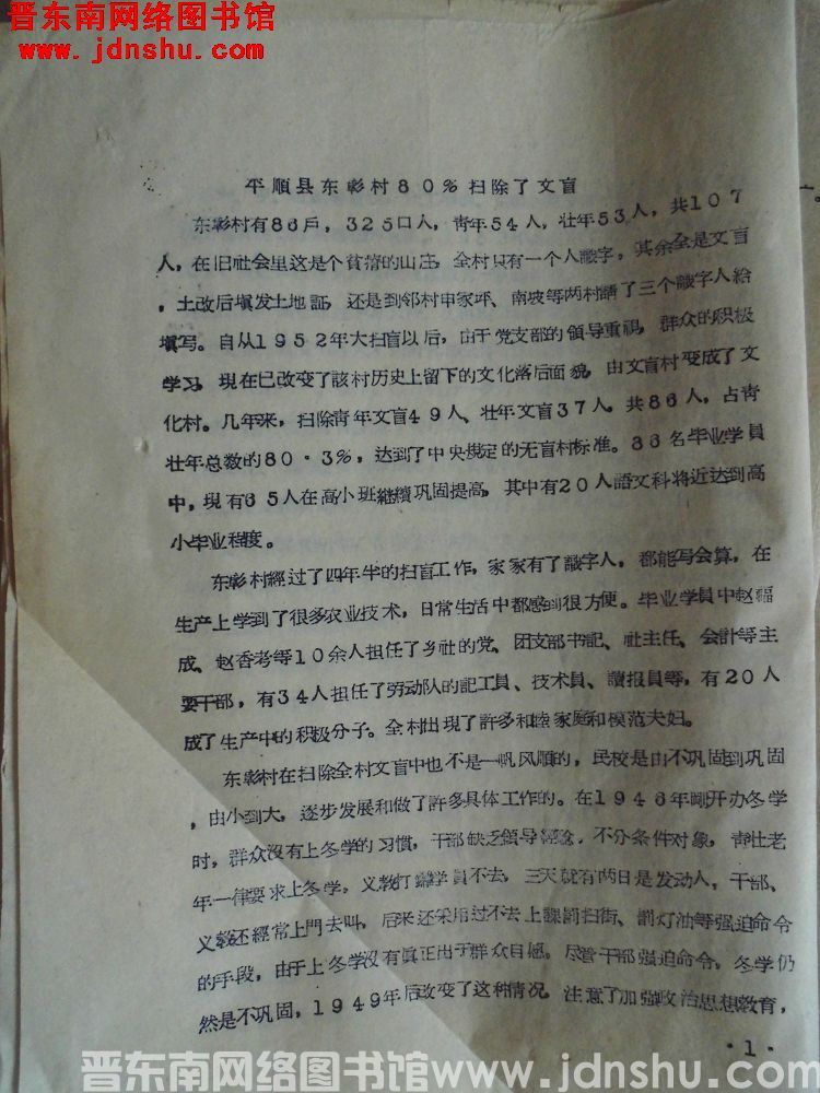 平顺县东彰村80%扫除了文盲（19570629）