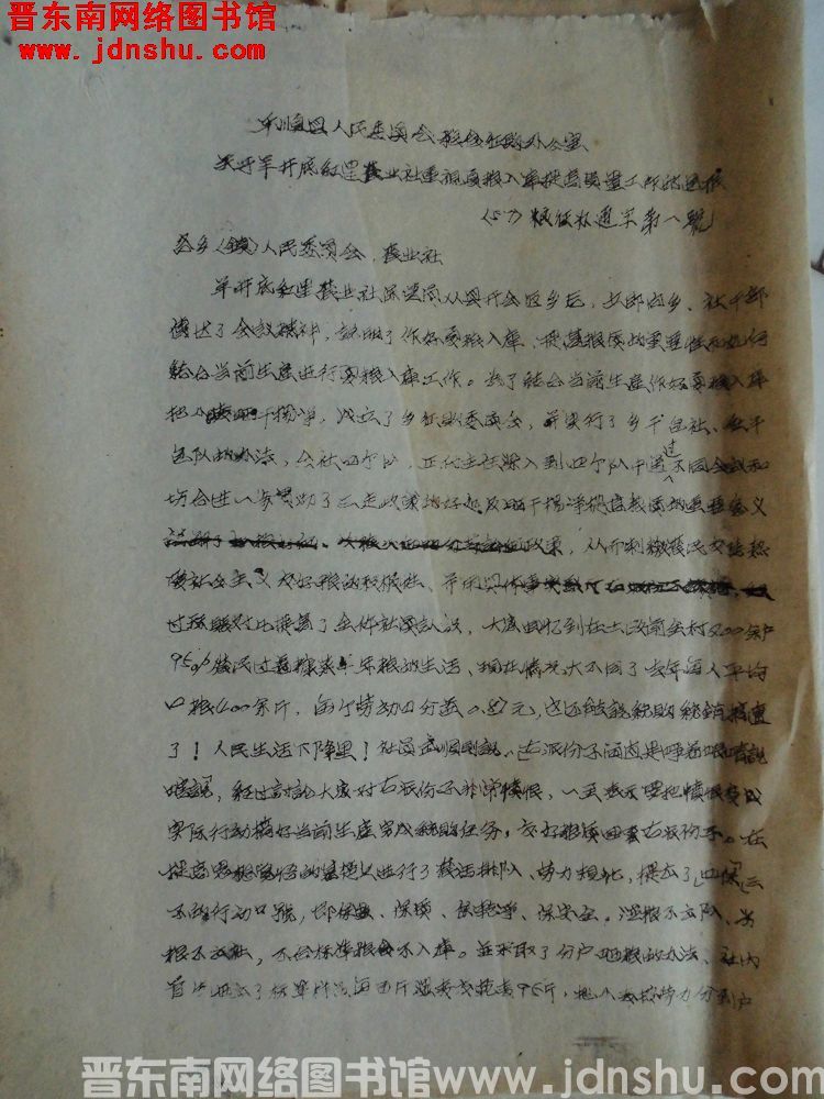 平顺县人民委员会粮食征购办公室关于羊井底红星农业社重视夏粮入库提高质量工作的通报（57）粮征办通字第