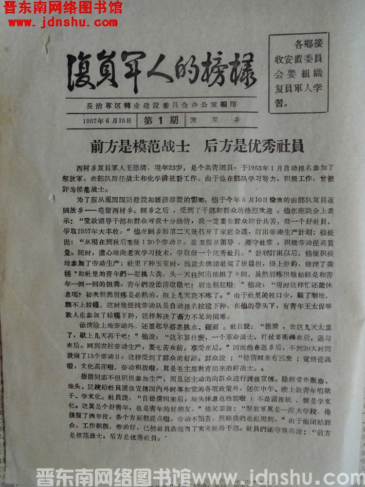 （长治专区）复员军人的榜样 1957-1