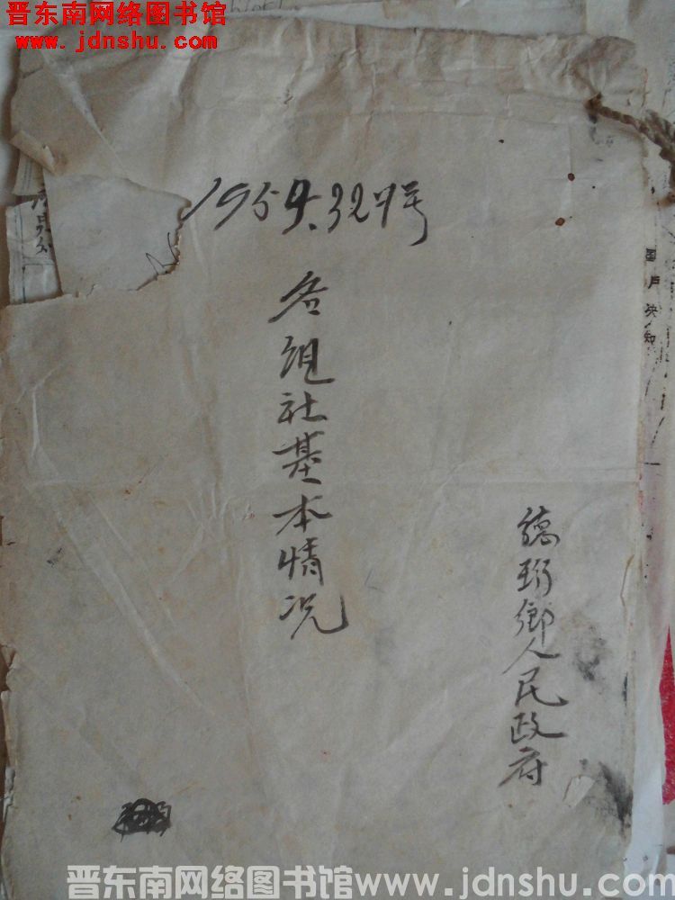 德珩乡人民政府各组社基本情况（19540327）
