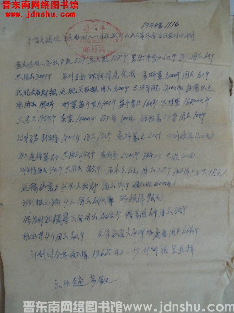 平顺县鹞坡侯家滩村八一农业社订出五六年冬季百日农副业计划（19561115）