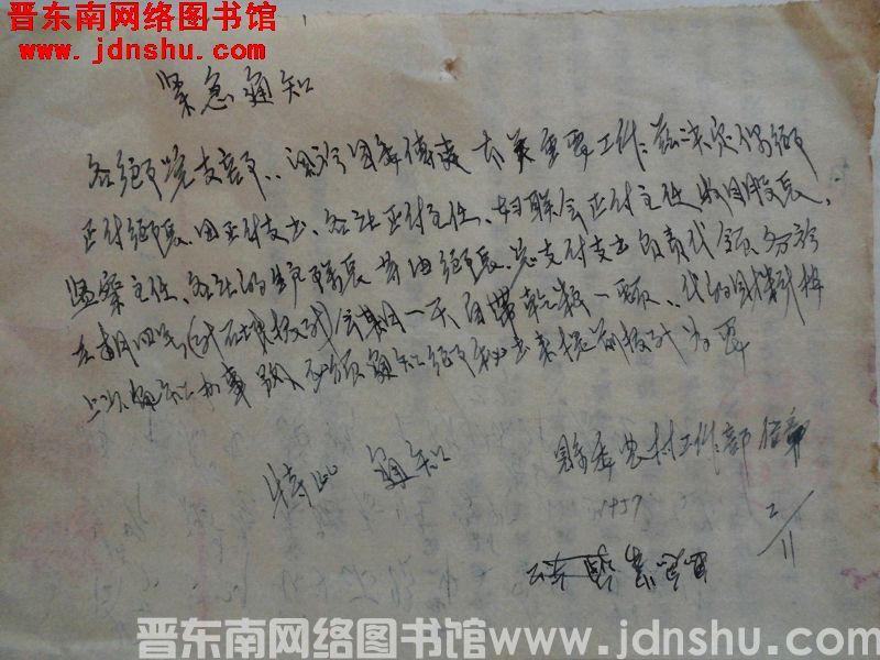 中共平顺县委农村工作部紧急通知（19571102）