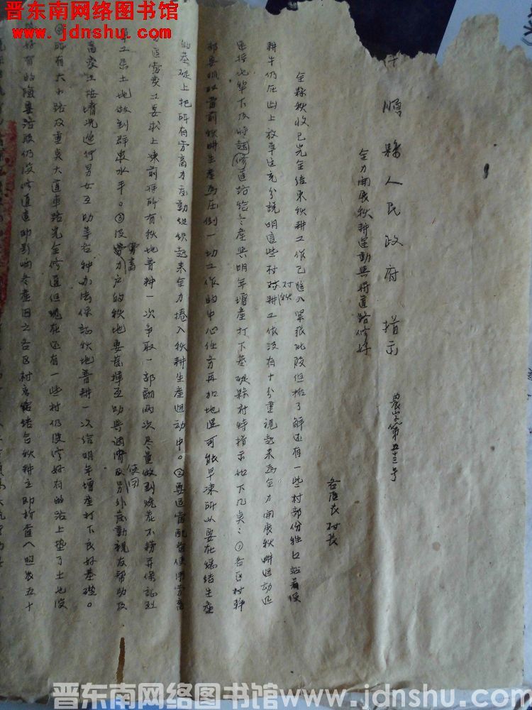平顺县人民政府指示（19501111）农字第53号：全力开展秋耕运动与将道路修好