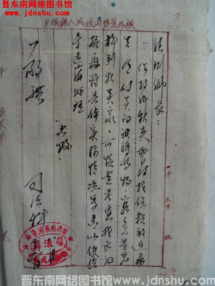 平顺县人民政府司法科给德珩乡长便函（19530812）