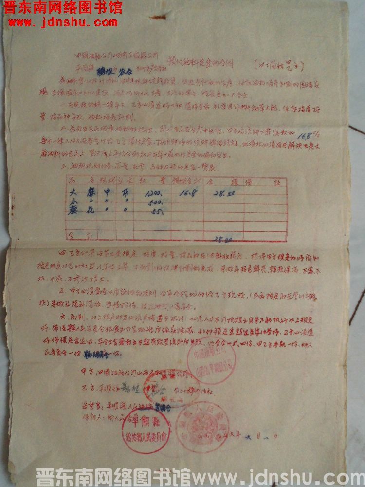 中国油脂公司山西省平顺县公司、平顺县鹞坡乡农合农业生产合作社预付油料定金的合同（19560601）