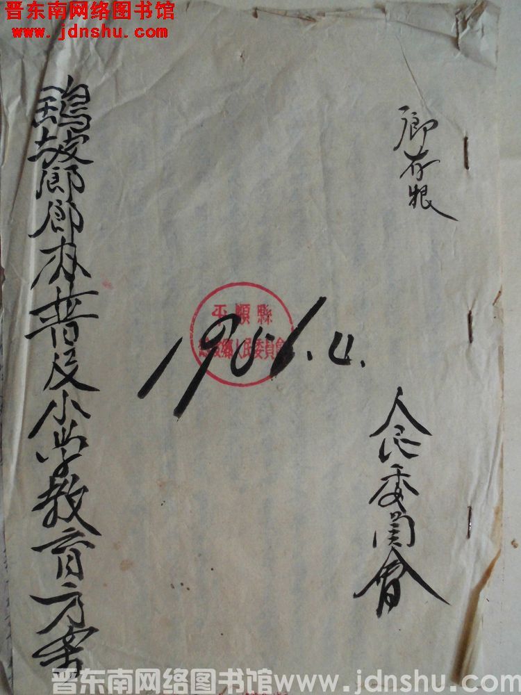 鹞坡乡乡办普及小学教育方案（195604）