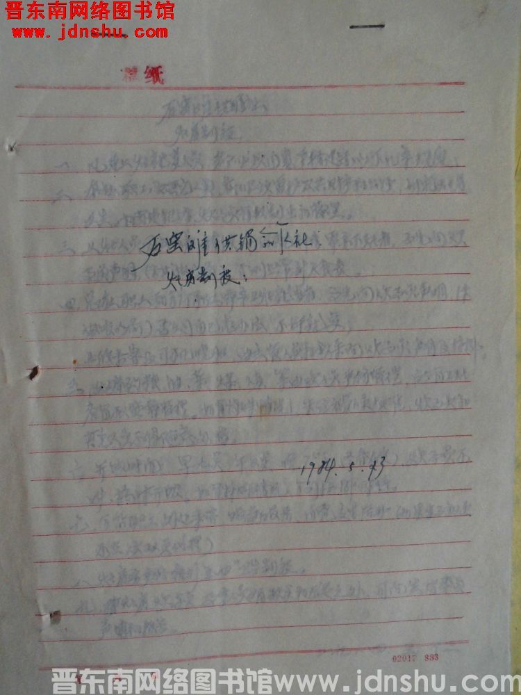 石窑滩供销合作社灶房制度（19840513）