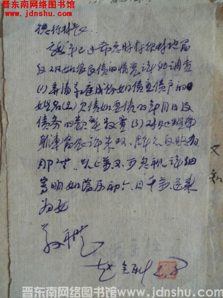 赵全科给德珩村长便函（19510208）