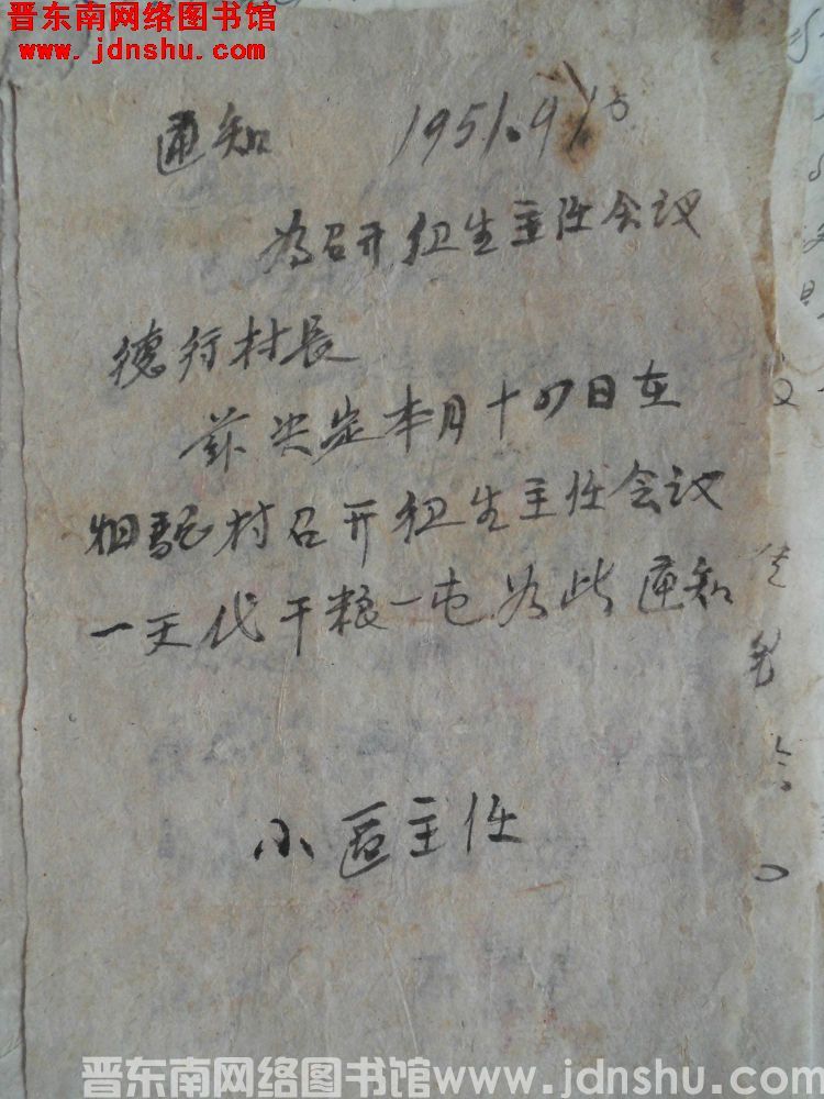 小区主任通知德珩村长（19510910）：为召开卫生主任会议
