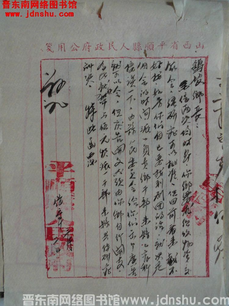 平顺县人民委员会给鹞坡乡长便函（19550302）