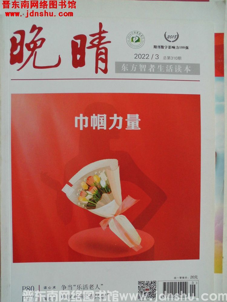 晚晴 2022-3（总第310期）