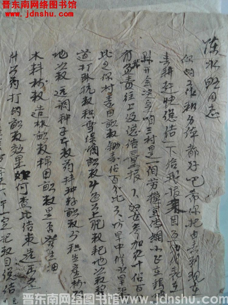 王江文给陈水旺同志便函（0603）