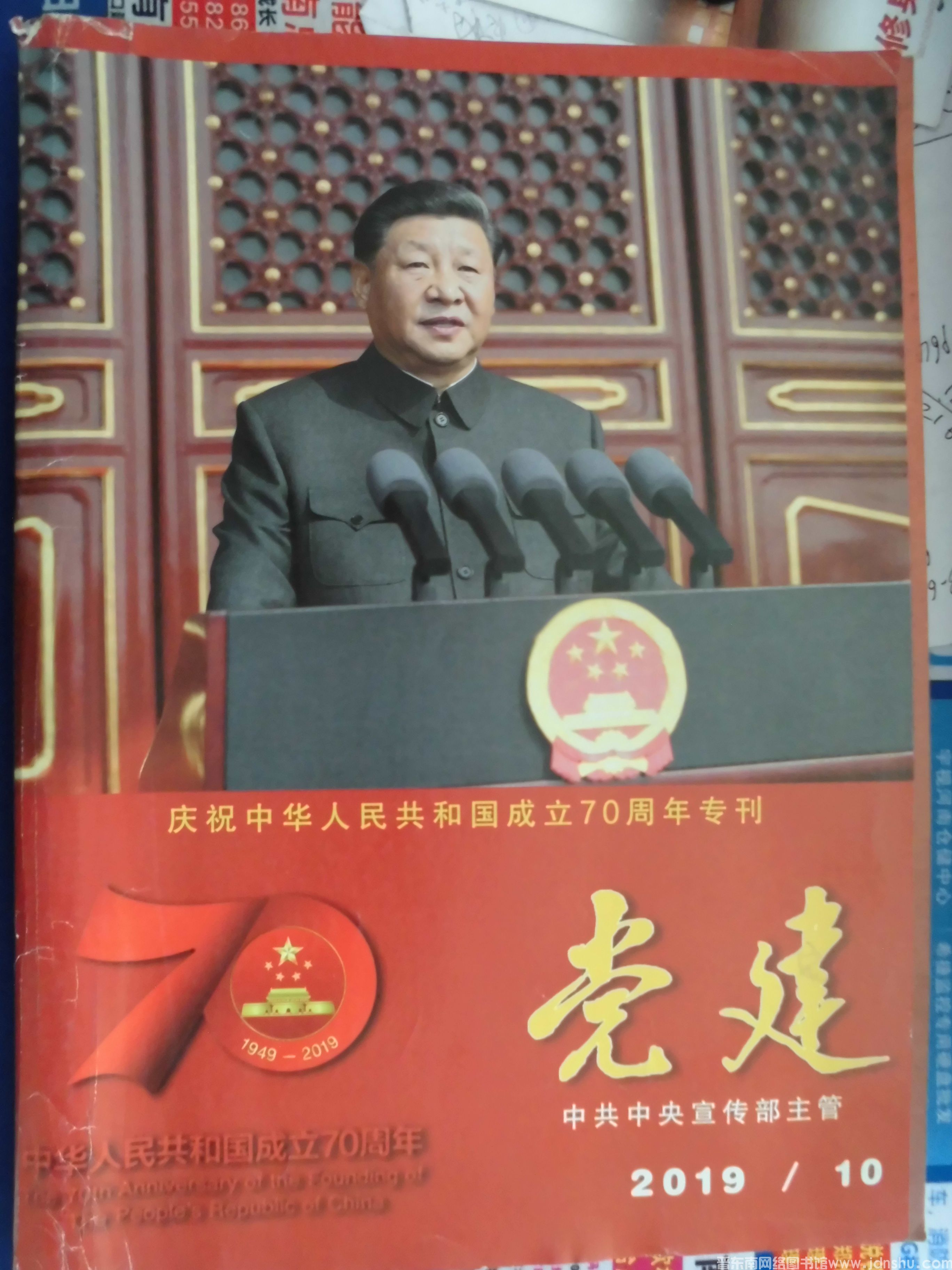 党建 2019-10（总第382期）